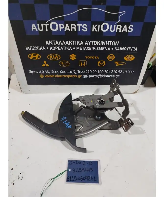 ΧΕΙΡΟΦΡΕΝΟ NISSAN QASHQAI 2007-2010  81139443 