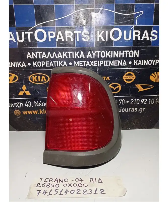 ΦΑΝΑΡΙΑ ΠΙΣΩ NISSAN TERRANO 1999-2005 Δεξιά 26850-0X000 