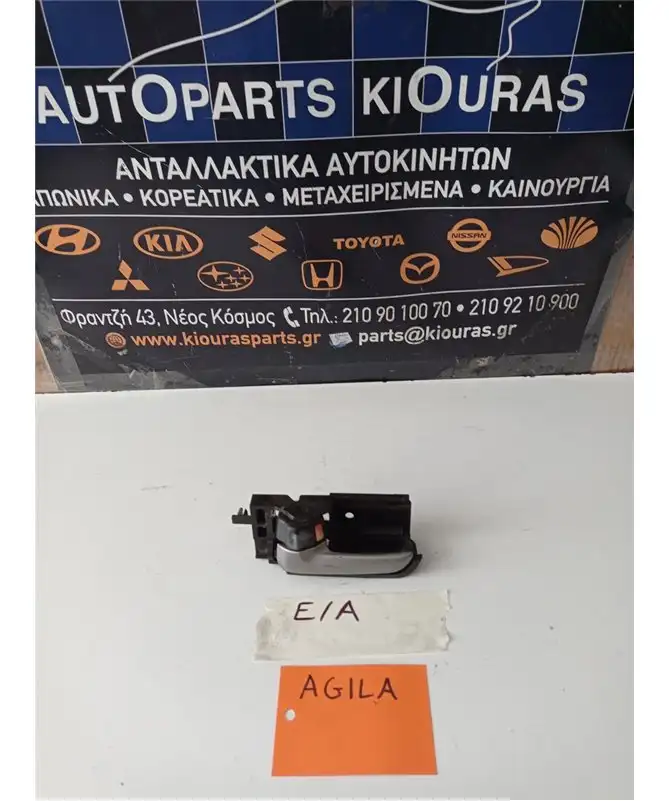 ΧΕΡΟΥΛΙ ΕΣΩ OPEL AGILA 2007-2014 Εμπρός Αριστερά 