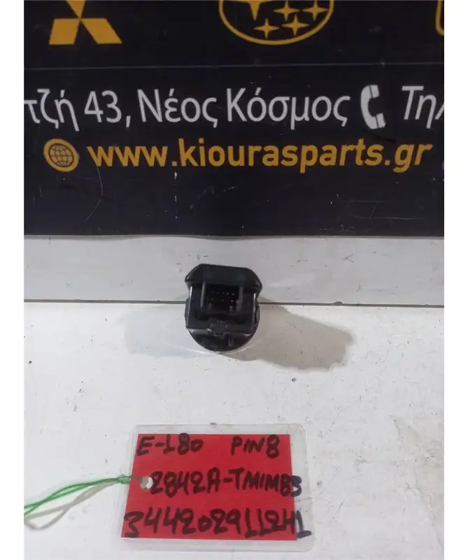 ΔΙΑΚΟΠΤΗΣ ΤΙΜΟΝΙΟΥ START TOYOTA AURIS 2012-2015  2842A-TM1M83 