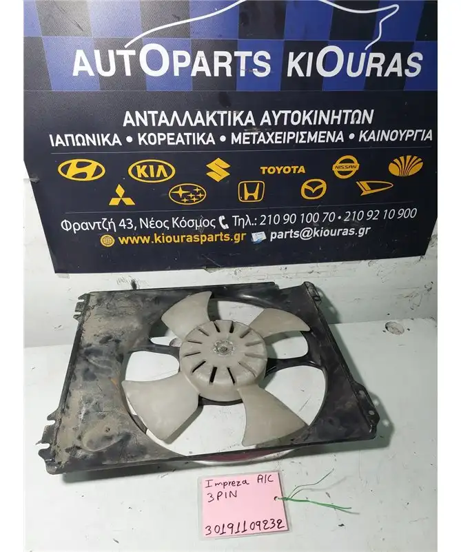 ΒΕΝΤΙΛΑΤΕΡ  SUBARU IMPREZA 1993-2001 A/C 