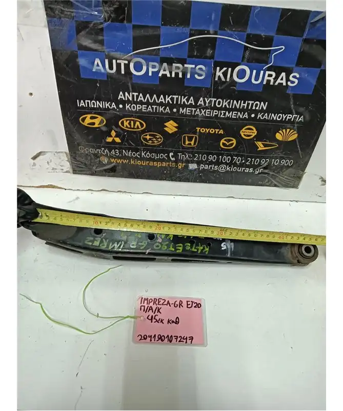 ΚΟΝΤΡΕΣ ΨΑΛΙΔΙΩΝ SUBARU IMPREZA 2008-2014 Πίσω Αριστερά 