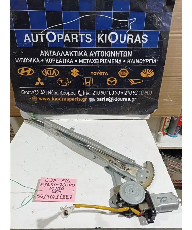 ΓΡΥΛΟΣ  ΗΛΕΚΤΡΙΚΟΣ SUBARU JUSTY 2003-2007 Εμπρός Δεξιά 83430-76G01