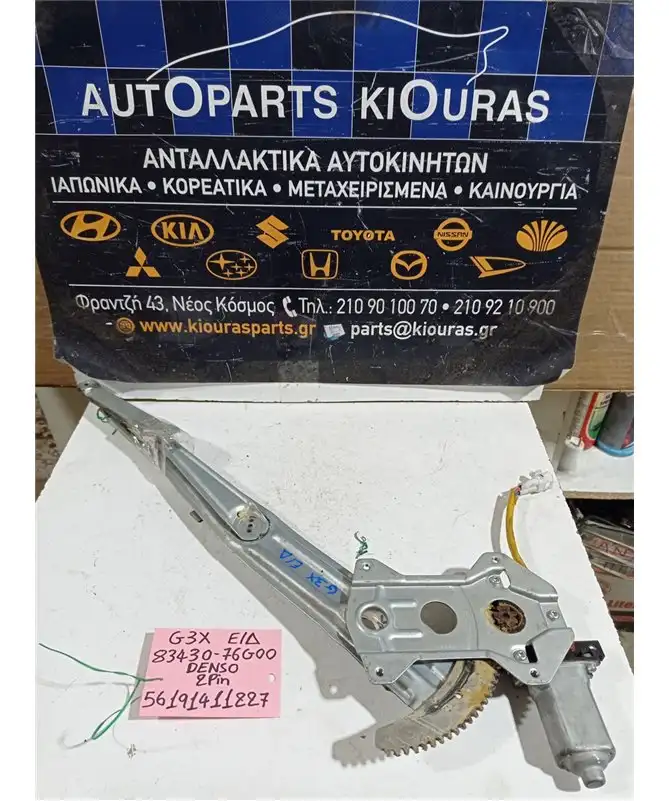 ΓΡΥΛΟΣ  ΗΛΕΚΤΡΙΚΟΣ SUBARU JUSTY 2003-2007 Εμπρός Δεξιά 83430-76G01