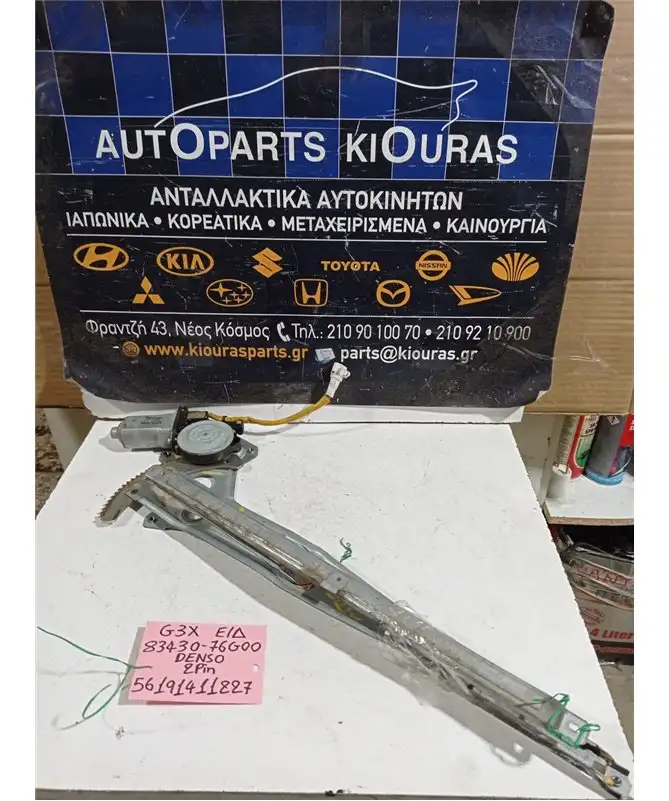 ΓΡΥΛΟΣ  ΗΛΕΚΤΡΙΚΟΣ SUBARU JUSTY 2003-2007 Εμπρός Δεξιά 83430-76G01