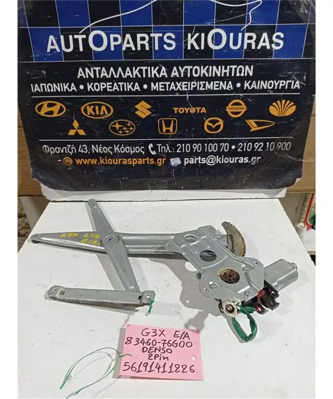 ΓΡΥΛΟΣ  ΗΛΕΚΤΡΙΚΟΣ SUBARU JUSTY 2003-2007 Εμπρός Αριστερά 83460-76G00