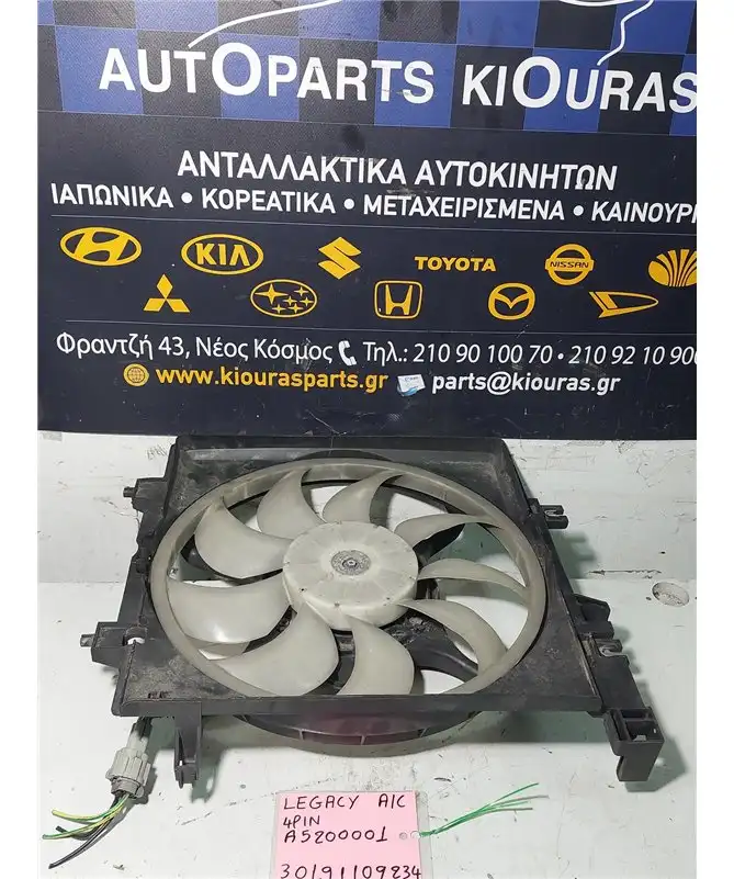 ΒΕΝΤΙΛΑΤΕΡ  SUBARU LEGACY 1994-1998 A/C A5200001