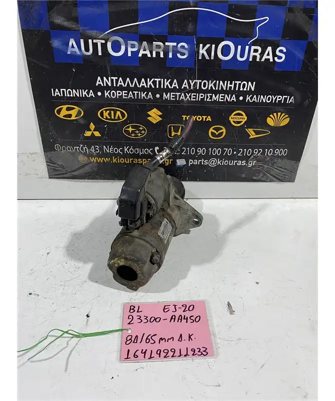 ΜΙΖΑ SUBARU LEGACY 2004-2007 23300-AA450