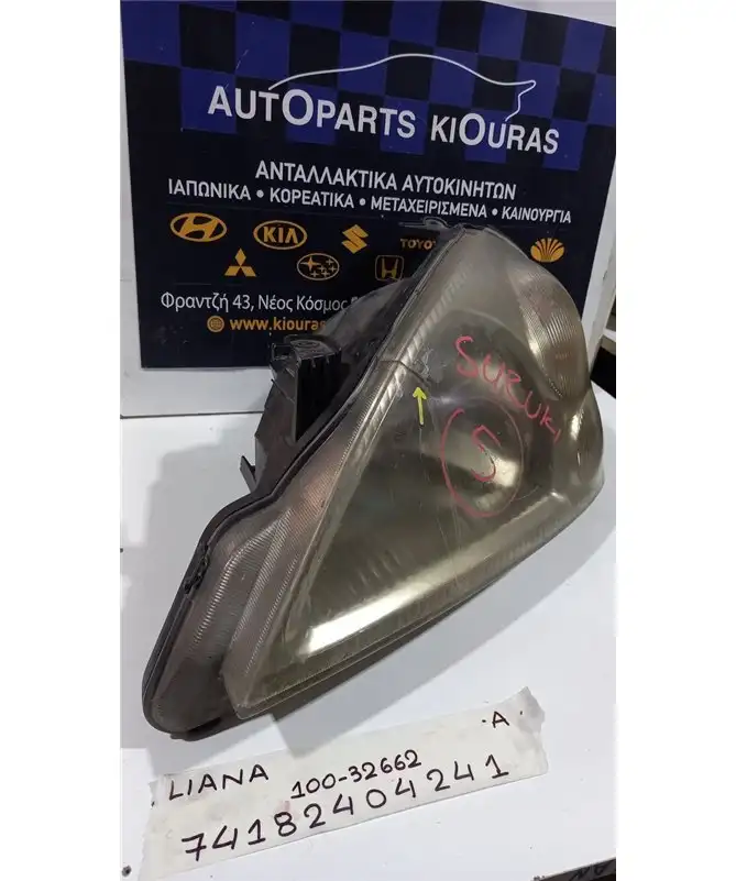 ΦΑΝΑΡΙΑ ΕΜΠΡΟΣ SUZUKI LIANA 2001-2005 Εμπρός Δεξιά 100-32662  