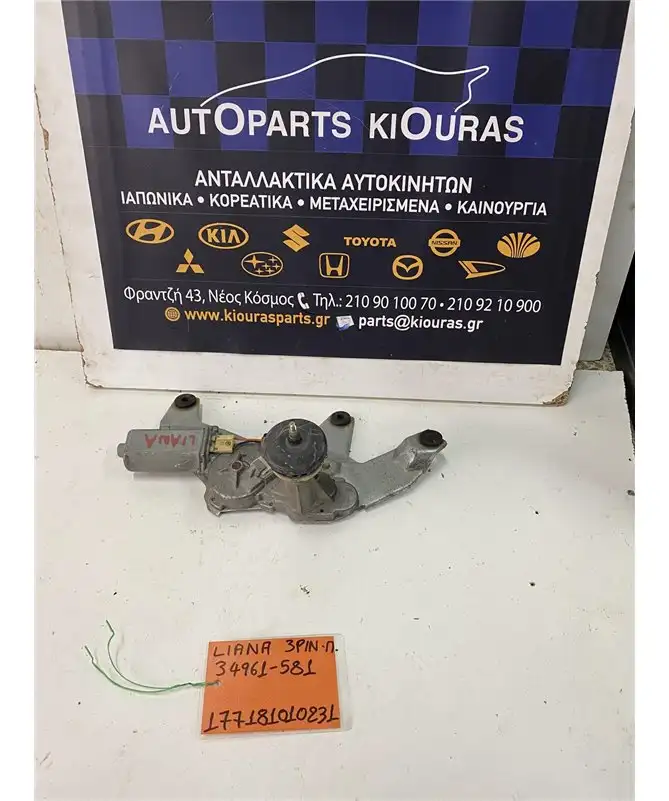 ΜΟΤΕΡ ΥΑΛΟΚΑΘΑΡΙΣΤΗΡΩΝ SUZUKI LIANA 2001-2005 Πίσω 34961-581