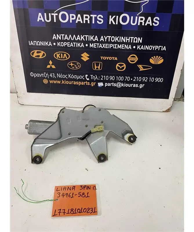 ΜΟΤΕΡ ΥΑΛΟΚΑΘΑΡΙΣΤΗΡΩΝ SUZUKI LIANA 2001-2005 Πίσω 34961-581