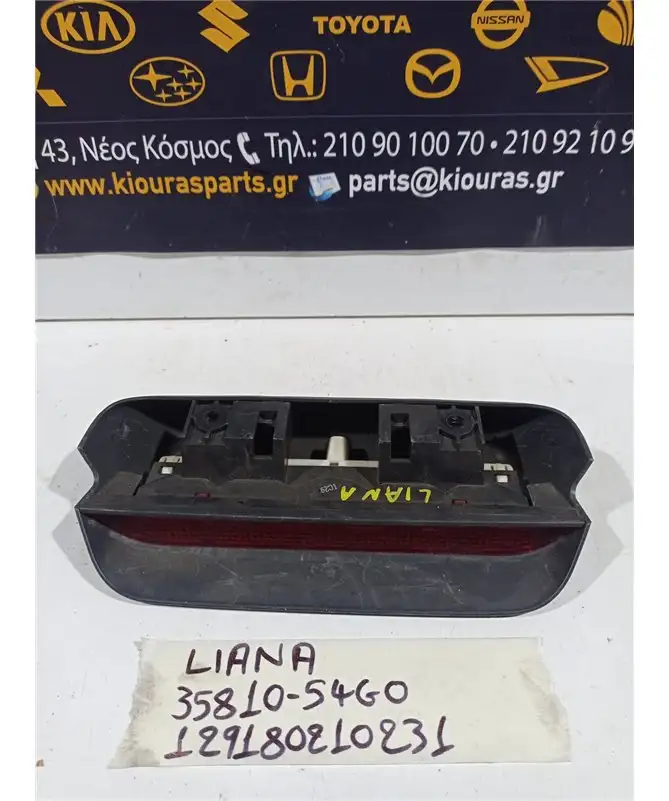 ΤΡΙΤΟ ΣΤΟΠ SUZUKI LIANA 2001-2005  35810-54G0 