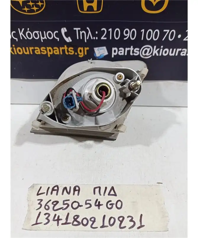 ΠΡΟΒΟΛΑΚΙ ΟΠΙΣΘΕΝ SUZUKI LIANA 2001-2005 Πίσω Δεξιά 36250-54G0 