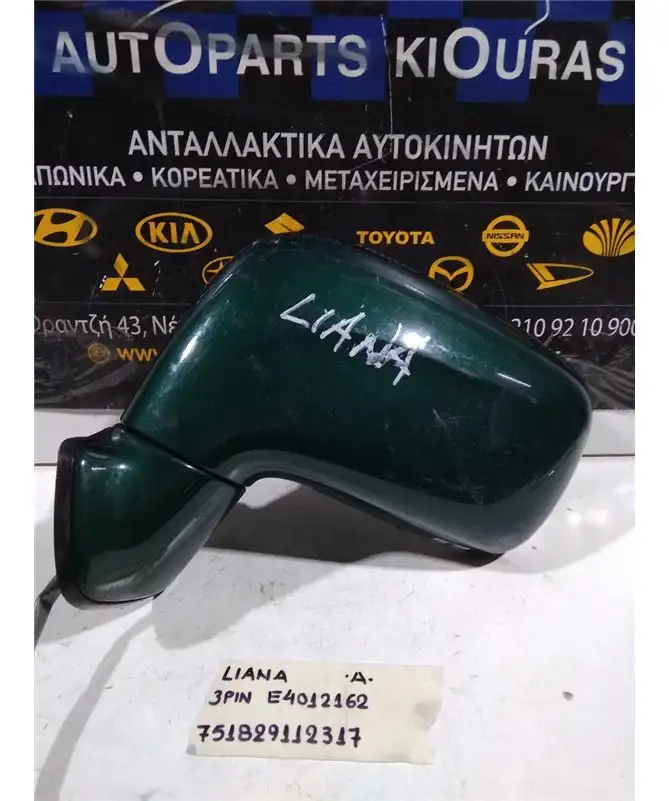 ΚΑΘΡΕΦΤΗΣ ΗΛΕΚΤΡΙΚΟΣ SUZUKI LIANA 2001-2005 Αριστερά E4012162