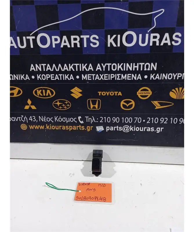 ΔΙΑΚΟΠΤΗΣ ΠΑΡΑΘΥΡΟΥ SUZUKI SWIFT 2006-2011 Πίσω Δεξιά  