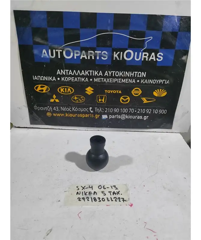 ΜΠΟΥΛ ΛΕΒΙΕ SUZUKI SX4 2006-2013  28113-63J20