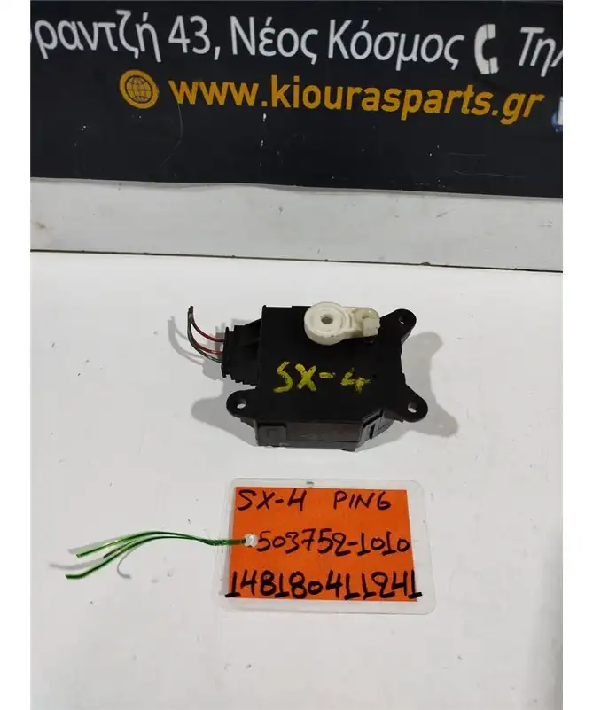 ΗΛΕΚΤΡΙΚΑ ΚΛΑΠΕΤΑ ΕΒΑΠΟΡΕΤΑΣ SUZUKI SX4 2006-2013  503752-1010