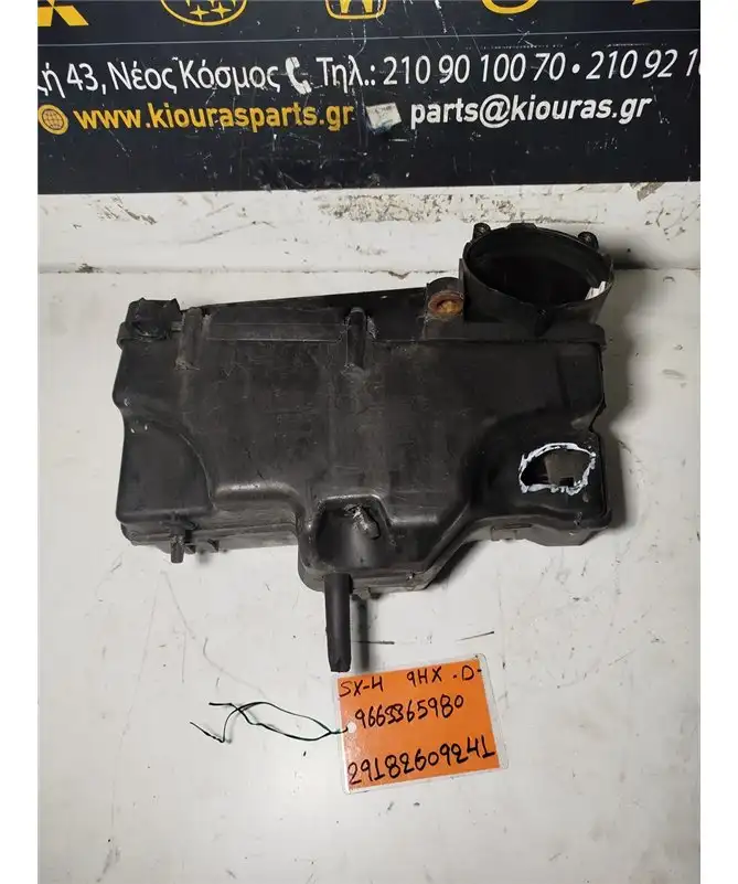 ΦΙΛΤΡΟΚΟΥΤΙ SUZUKI SX4 2006-2013  9663365980 9HX