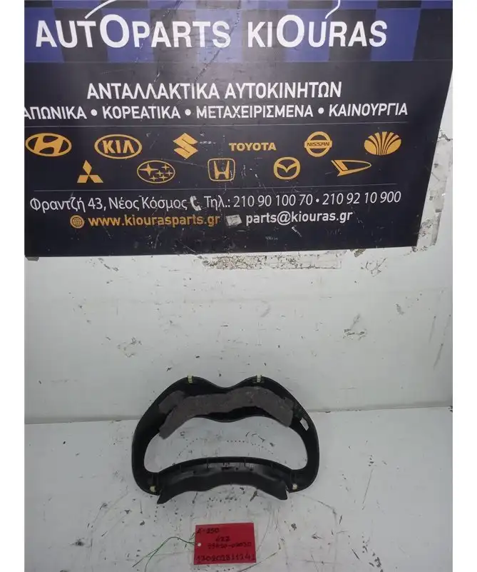 ΚΑΛΥΜΜΑ ΚΑΝΤΡΑΝ TOYOTA AURIS 2006-2010  55410-02030 