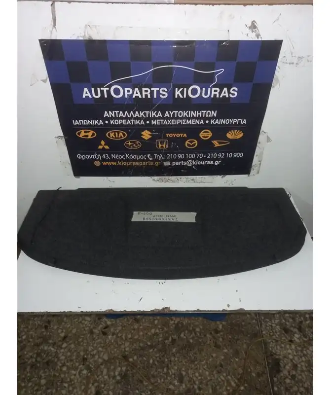 ΕΤΑΖΕΡΑ TOYOTA AURIS 2006-2010  64330-02440 