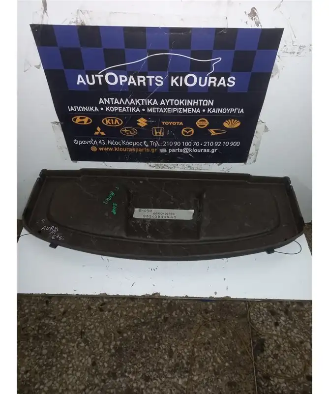 ΕΤΑΖΕΡΑ TOYOTA AURIS 2006-2010  64330-02440 