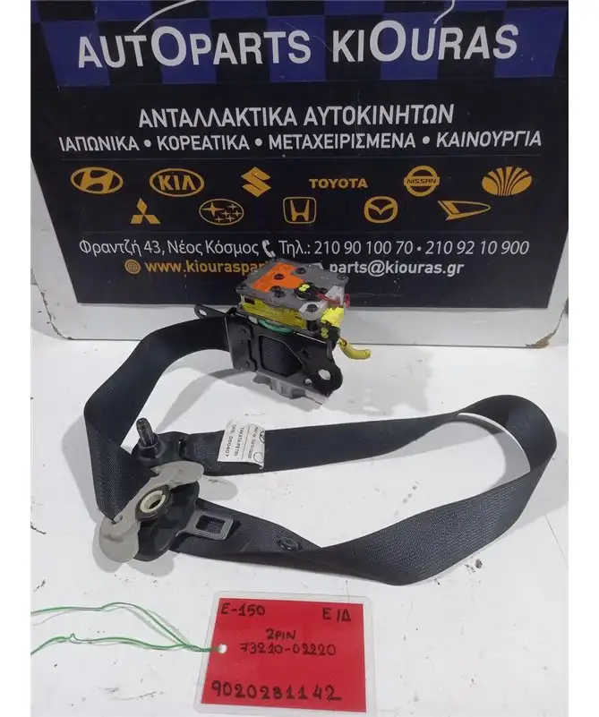 ΖΩΝΗ TOYOTA AURIS 2006-2010 Εμπρός Δεξιά 73210-02220 