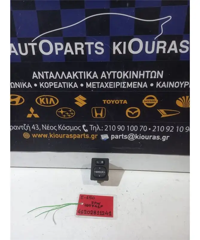 ΔΙΑΚΟΠΤΗΣ ΡΥΘΜΙΣΗΣ ΚΑΘΡΕΦΤΩΝ TOYOTA AURIS 2006-2010  769746F 