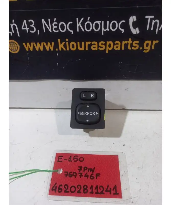 ΔΙΑΚΟΠΤΗΣ ΡΥΘΜΙΣΗΣ ΚΑΘΡΕΦΤΩΝ TOYOTA AURIS 2006-2010  769746F 