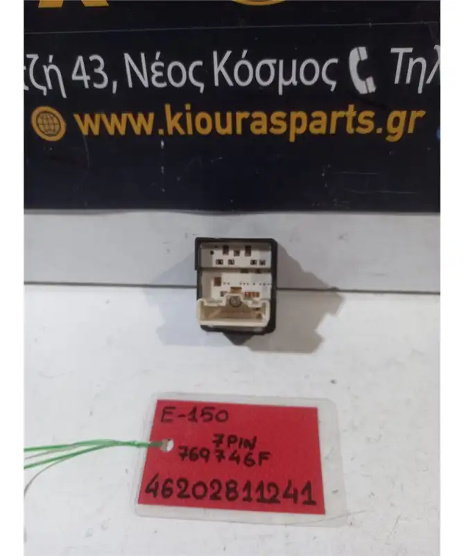 ΔΙΑΚΟΠΤΗΣ ΡΥΘΜΙΣΗΣ ΚΑΘΡΕΦΤΩΝ TOYOTA AURIS 2006-2010  769746F 