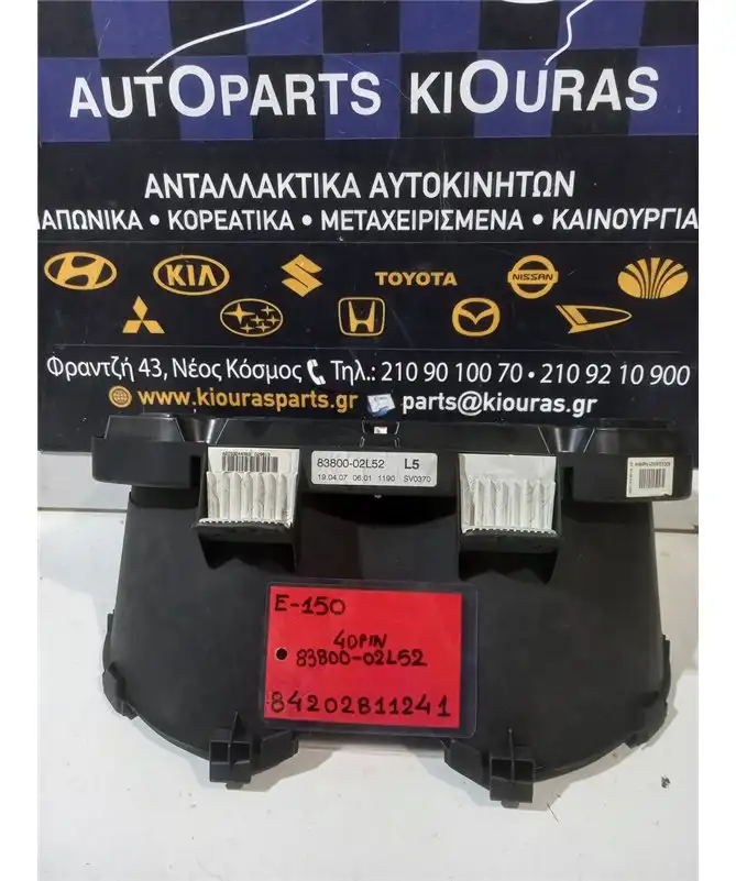 ΚΑΝΤΡΑΝ TOYOTA AURIS 2006-2010  83800-02L52 