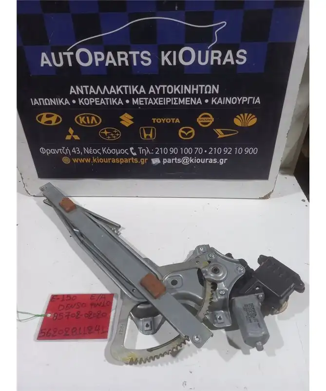 ΓΡΥΛΟΣ  TOYOTA AURIS 2006-2010 Ηλεκτρικοσ Εμπρός Αριστερά 85702-02020 