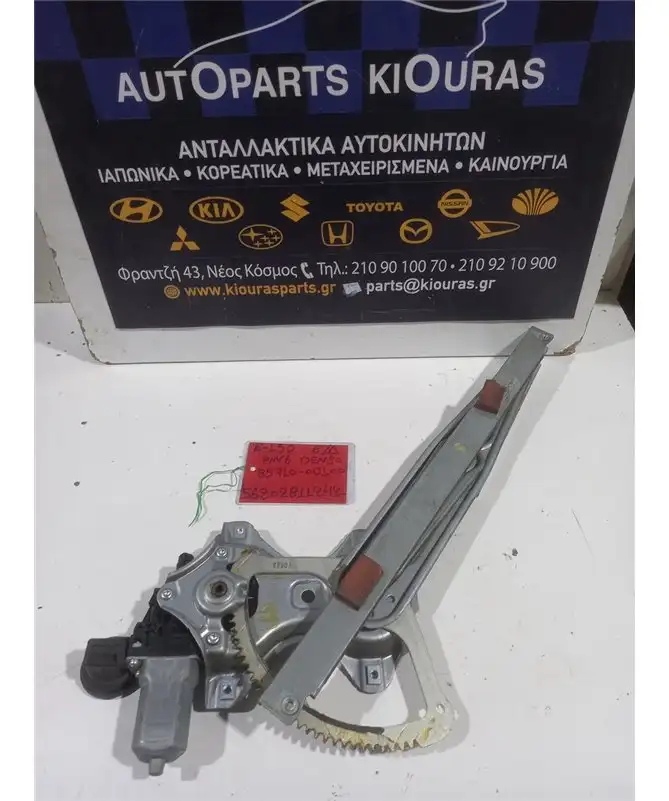 ΓΡΥΛΟΣ  TOYOTA AURIS 2006-2010 Ηλεκτρικός Εμπρός Δεξιά 85710-0D100 