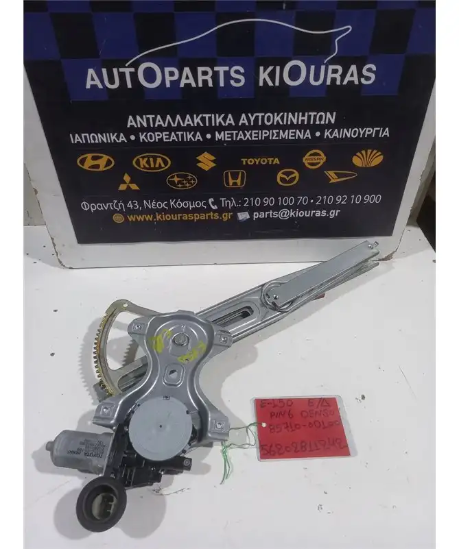 ΓΡΥΛΟΣ  TOYOTA AURIS 2006-2010 Ηλεκτρικός Εμπρός Δεξιά 85710-0D100 