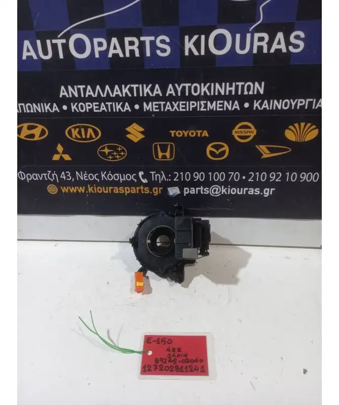 ΤΑΙΝΙΑ ΤΙΜΟΝΙΟΥ TOYOTA AURIS 2006-2010  89245-02040 4ZZ