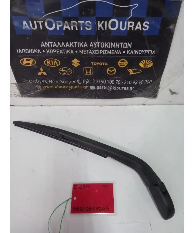 ΜΠΡΑΤΣΑ ΥΑΛΟΚΑΘΑΡΙΣΤΗΡΩΝ TOYOTA AURIS 2006-2010 Πίσω  