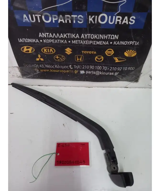 ΜΠΡΑΤΣΑ ΥΑΛΟΚΑΘΑΡΙΣΤΗΡΩΝ TOYOTA AURIS 2006-2010 Πίσω  