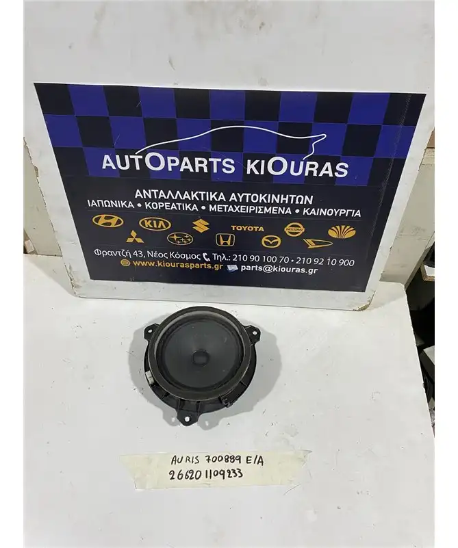 ΗΧΕΙΟ TOYOTA AURIS 2007-2012 Εμπρός Αριστερά 700889