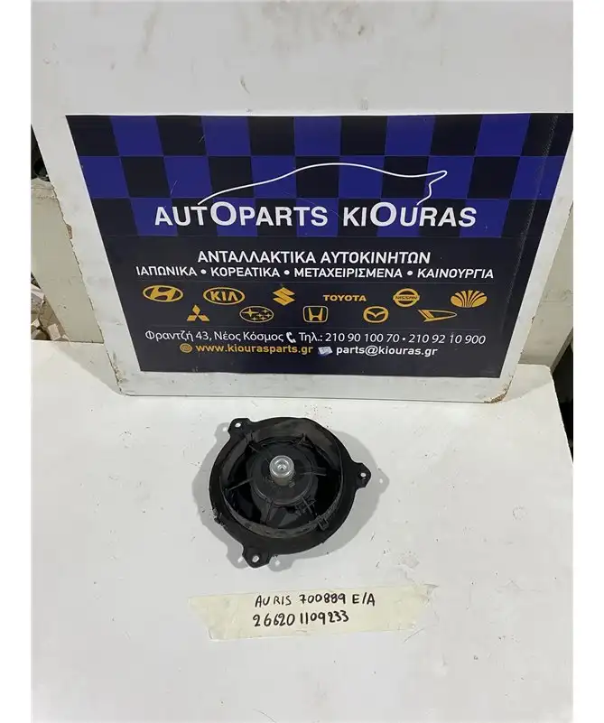 ΗΧΕΙΟ TOYOTA AURIS 2007-2012 Εμπρός Αριστερά 700889