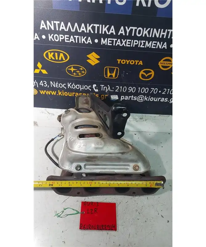 ΠΟΛΛΑΠΛΗ ΕΞΑΓΩΓΗΣ TOYOTA AURIS 2007-2012  