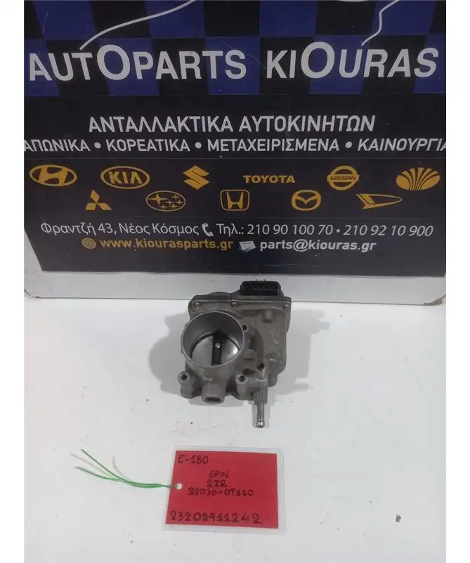 ΠΕΤΑΛΟΥΔΑ ΓΚΑΖΙΟΥ ΗΛΕΚΤΡΙΚΗ TOYOTA AURIS 2012-2015  22030-0T110 