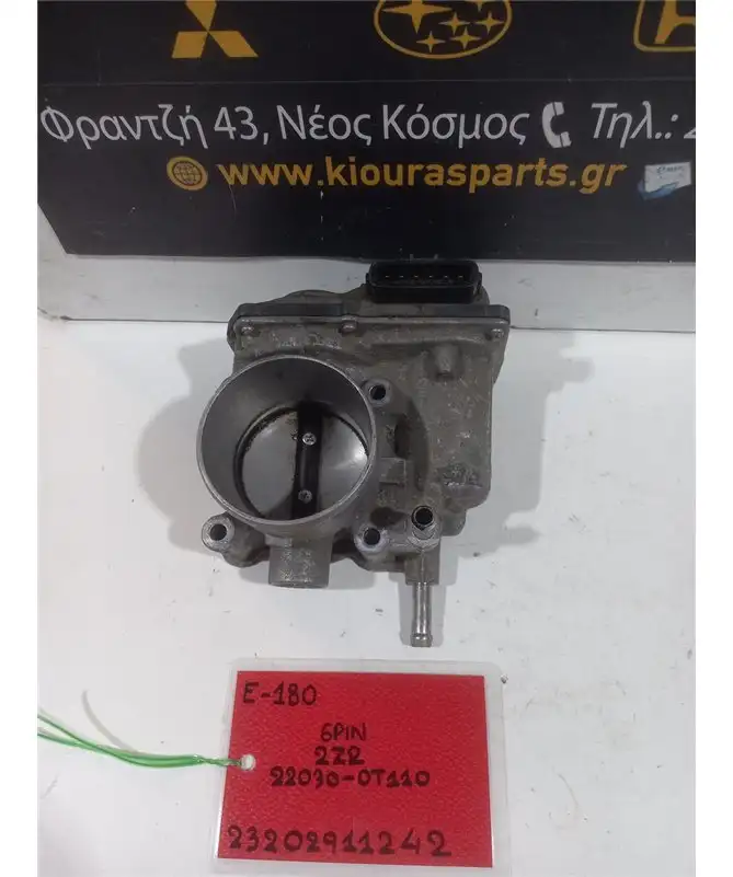 ΠΕΤΑΛΟΥΔΑ ΓΚΑΖΙΟΥ ΗΛΕΚΤΡΙΚΗ TOYOTA AURIS 2012-2015  22030-0T110 