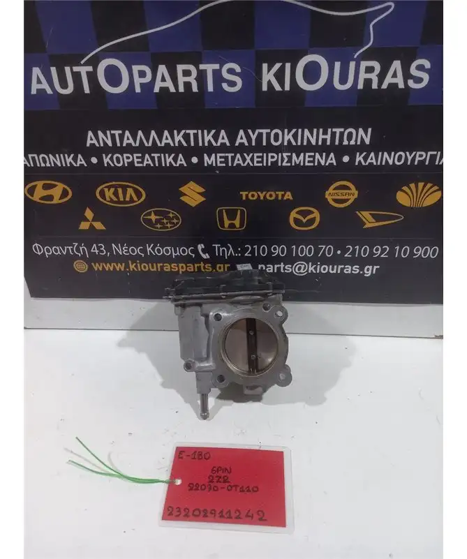 ΠΕΤΑΛΟΥΔΑ ΓΚΑΖΙΟΥ ΗΛΕΚΤΡΙΚΗ TOYOTA AURIS 2012-2015  22030-0T110 