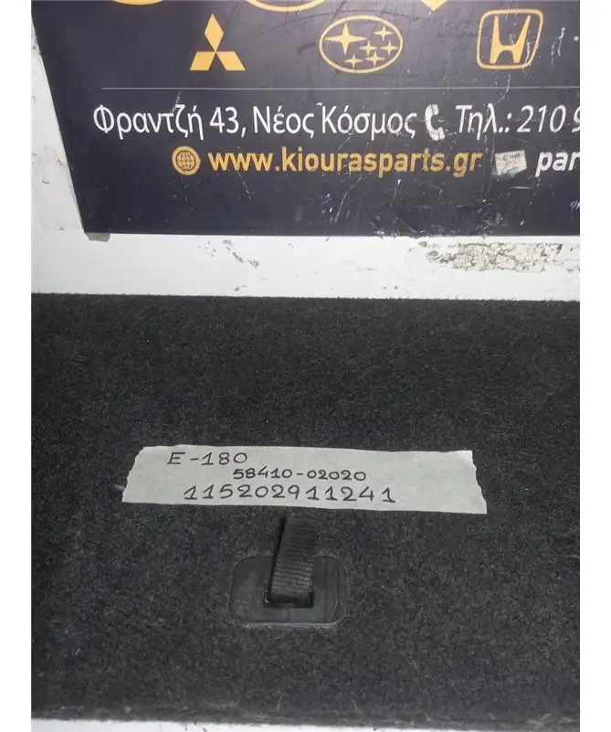 ΠΑΤΟΣ ΠΟΡΤΠΑΓΚΑΖ TOYOTA AURIS 2012-2015  58410-02020 