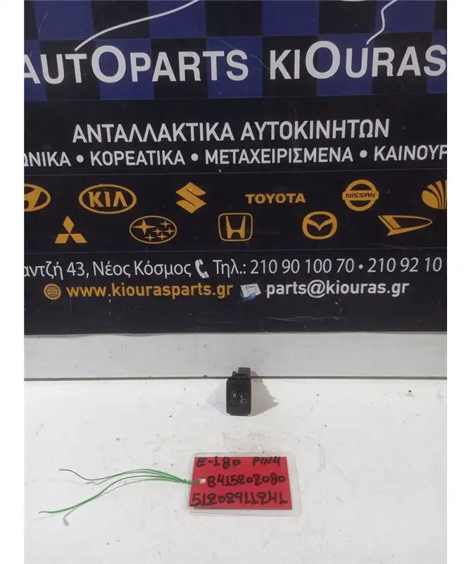 ΔΙΑΚΟΠΤΗΣ ΡΥΘΜΙΣΗΣ ΦΩΤΩΝ TOYOTA AURIS 2012-2015  8415202080 