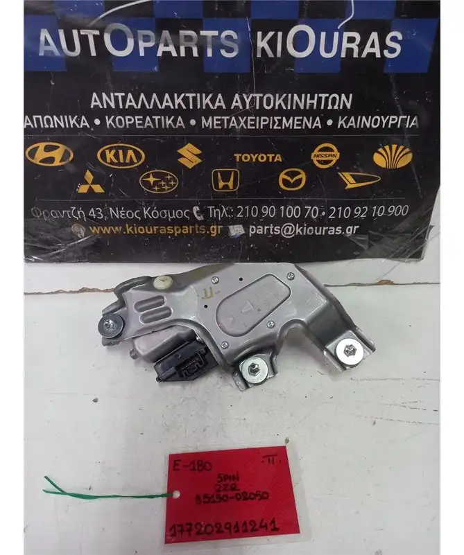 ΜΟΤΕΡ ΥΑΛΟΚΑΘΑΡΙΣΤΗΡΩΝ TOYOTA AURIS 2012-2015 Πίσω 85130-02050 