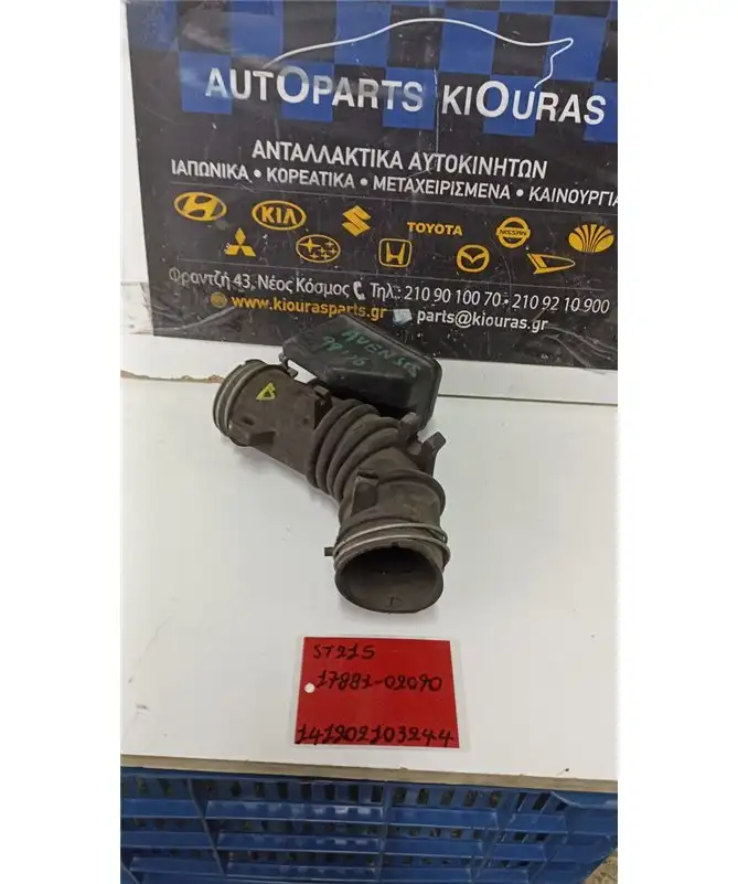 ΦΟΥΣΚΑ ΕΙΣΑΓΩΓΗΣ TOYOTA AVENSIS 1997-2000 17881-02090 