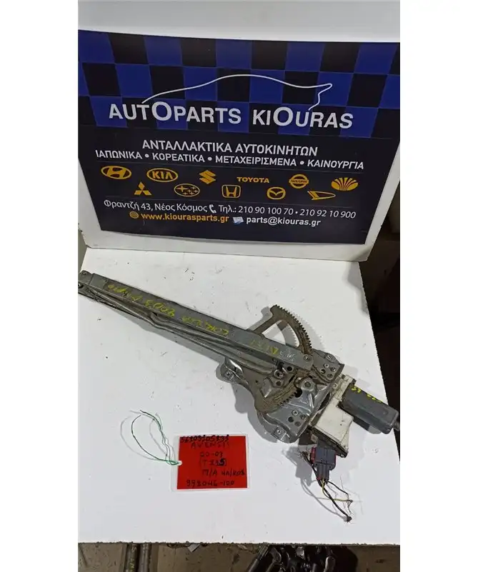 ΓΡΥΛΟΣ  TOYOTA  AVENSIS 2003-2008 ΗΛΕΚΤΡΙΚΟΣ Πίσω Αριστερά