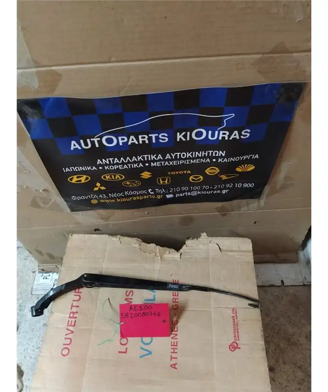 ΜΠΡΑΤΣΑ ΥΑΛΟΚΑΘΑΡΙΣΤΗΡΩΝ TOYOTA COROLLA 1992-1997 Εμπρός Δεξιά 