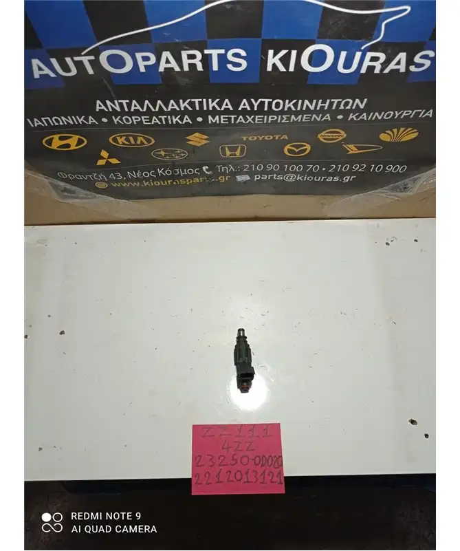 ΜΠΕΚ ΒΕΝΖΙΝΗΣ TOYOTA COROLLA 1999-2001 23250-0D020