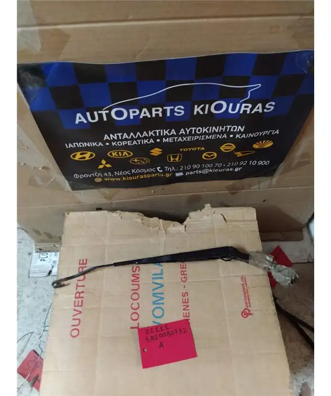 ΜΠΡΑΤΣΑ ΥΑΛΟΚΑΘΑΡΙΣΤΗΡΩΝ TOYOTA COROLLA 1999-2001 Εμπρός Αριστερά 